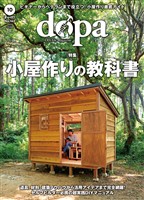 ドゥーパ! 2025年10月号