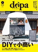 ドゥーパ! 2026年1月号