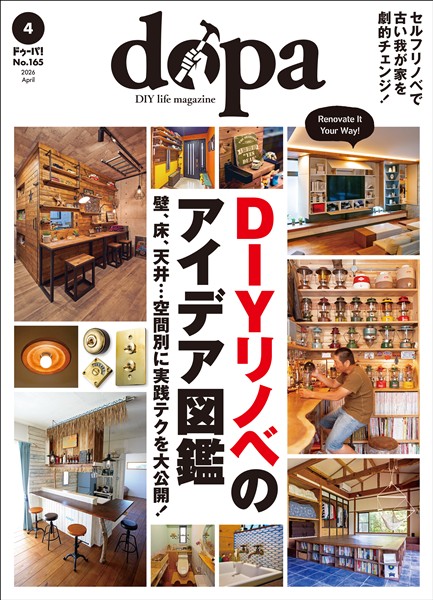 ドゥーパ! 2026年4月号