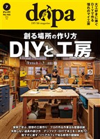 ドゥーパ! 2026年7月号