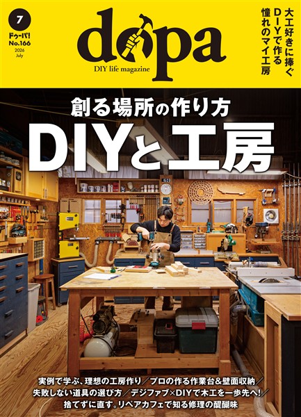 ドゥーパ! 2026年7月号