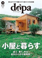 ドゥーパ! 2026年10月号