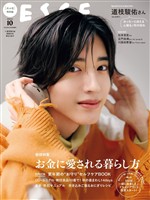 【特別版】ESSE 2026年 10月号 [雑誌] 　