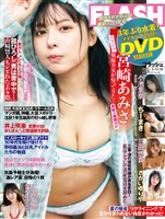 週刊FLASH （フラッシュ） 2025年8月19日・26日号（1783号）