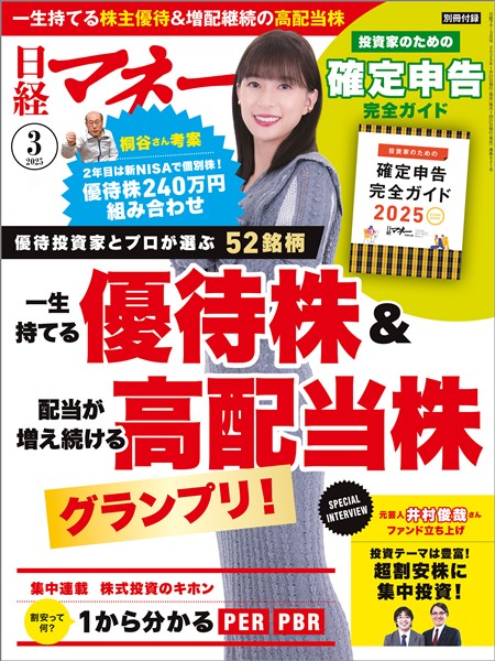 日経マネー 2025年3月号