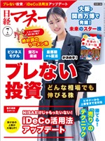 日経マネー 2025年7月号