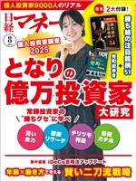 日経マネー 2025年8月号