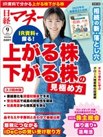 日経マネー 2025年9月号