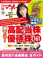 日経マネー 2025年10月号