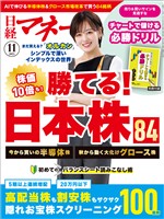日経マネー 2025年11月号
