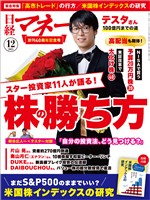 日経マネー 2025年12月号