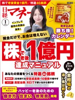 日経マネー 2026年1月号