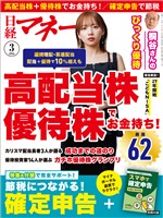 日経マネー 2026年3月号