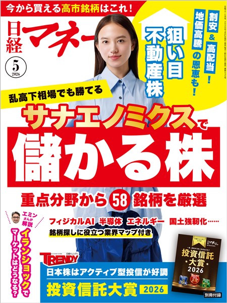 日経マネー 2026年5月号