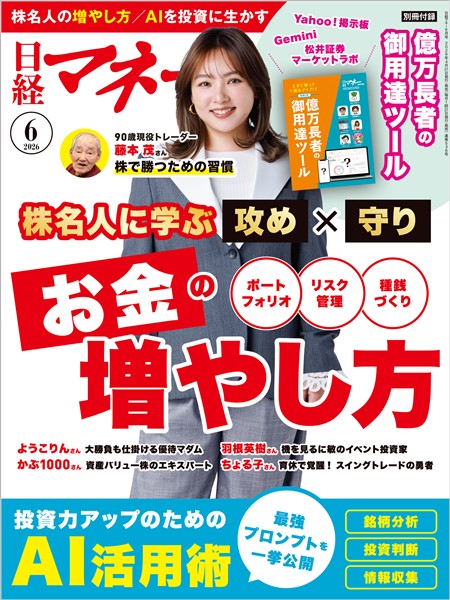 日経マネー 2026年6月号
