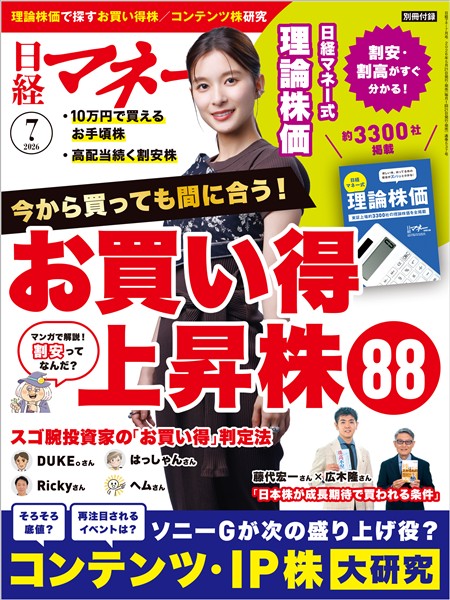 日経マネー 2026年7月号