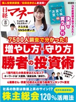 日経マネー 2026年8月号