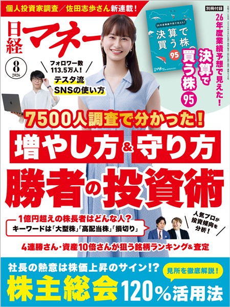 日経マネー 2026年8月号