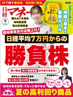 日経マネー 2026年9月号