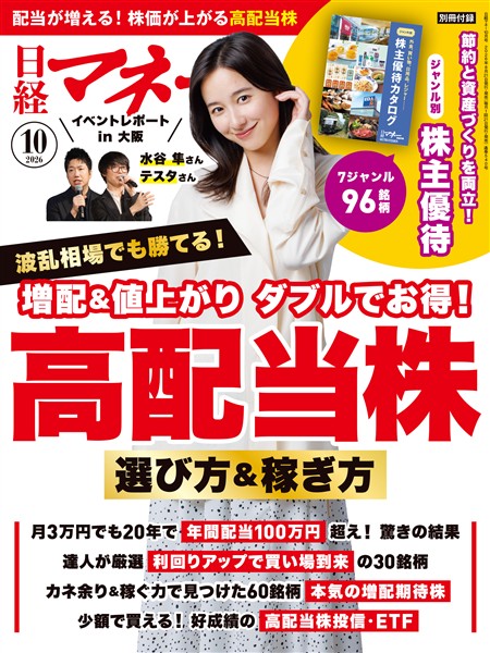 日経マネー 2026年10月号