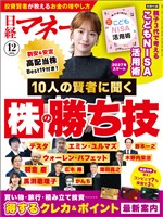 日経マネー 2026年12月号