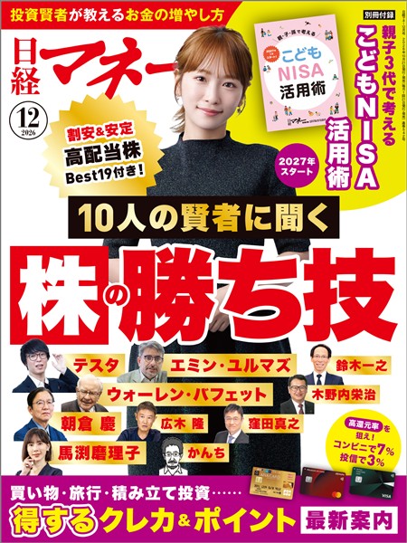 日経マネー 2026年12月号