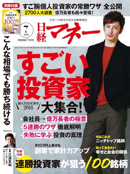 日経マネー 2016年7月号