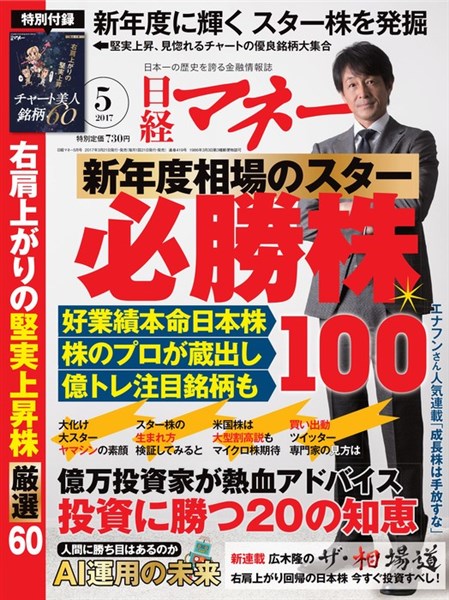 日経マネー 2017年5月号