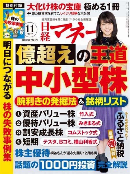 日経マネー 2017年11月号