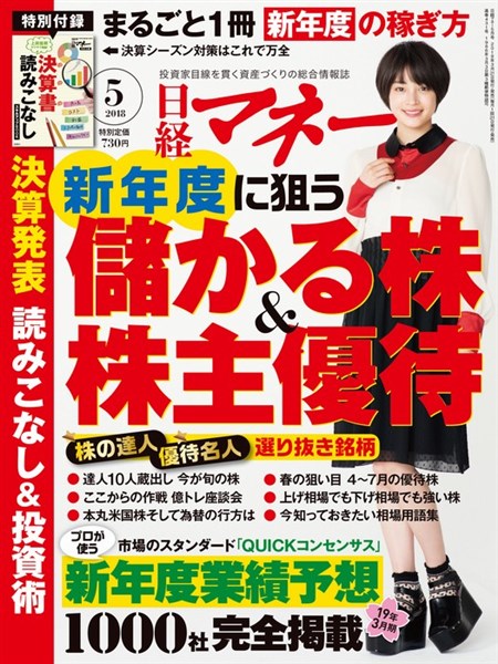 日経マネー 2018年5月号