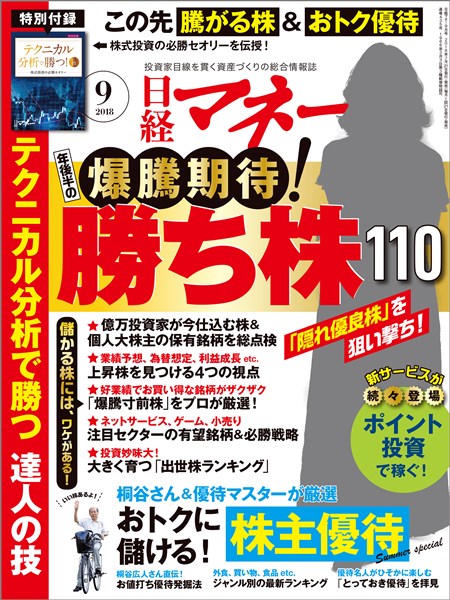 日経マネー 2018年9月号