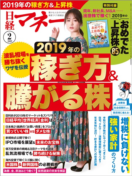 日経マネー 2019年2月号