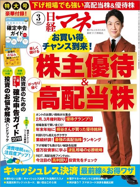 日経マネー 2019年3月号