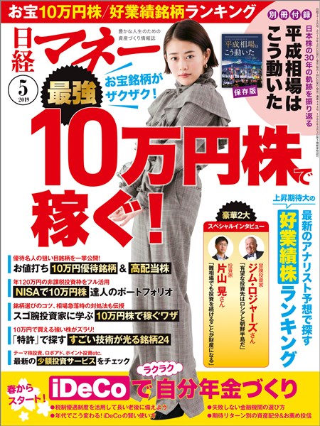 日経マネー 2019年5月号