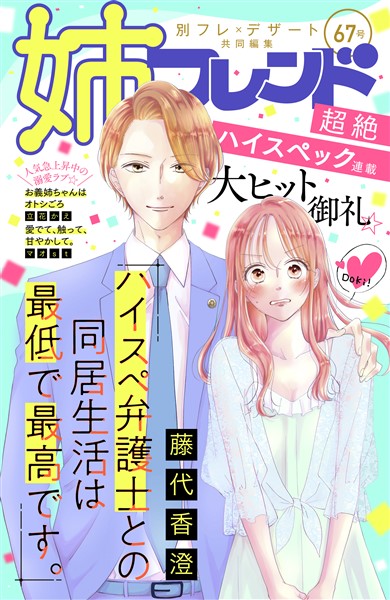 姉フレンド 67号