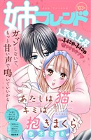 姉フレンド 103号