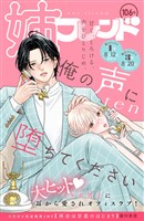 姉フレンド 106号