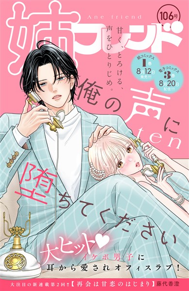 姉フレンド 106号