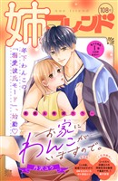 姉フレンド 108号