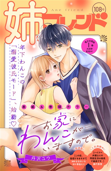 姉フレンド 108号