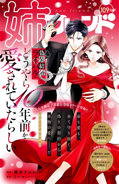 姉フレンド 109号