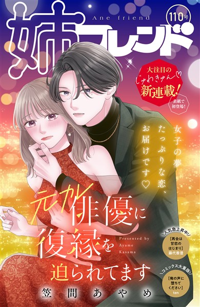 姉フレンド 110号