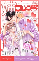 姉フレンド 113号