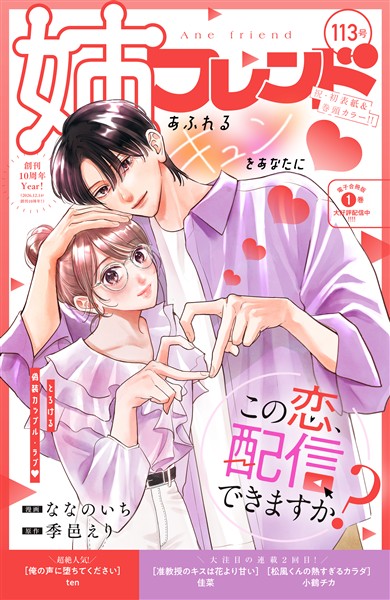 姉フレンド 113号