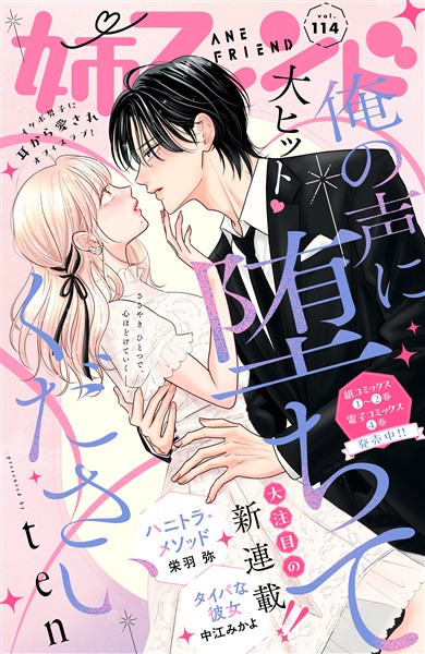 姉フレンド 114号