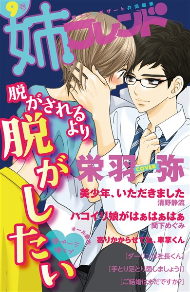 姉フレンド 9号 雑誌 電子書籍 漫画のcocoro Books