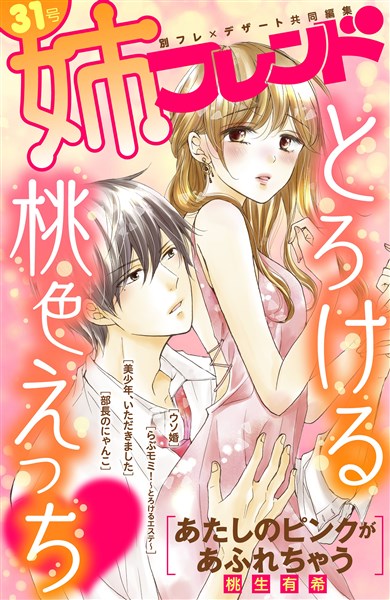 姉フレンド 31号