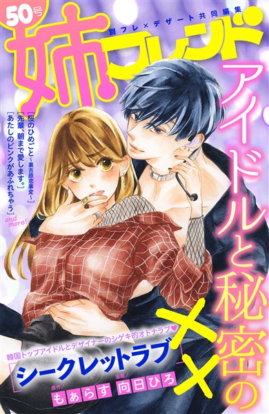 姉フレンド 50号