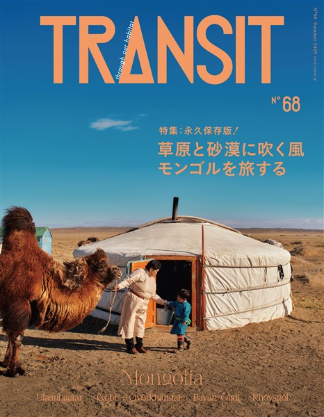ＴＲＡＮＳＩＴ ６８号