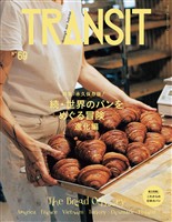 ＴＲＡＮＳＩＴ ６９号